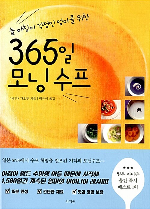 365일 모닝수프