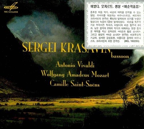 [수입] 비발디 : 바순 협주곡 / 모차르트 : 첼로와 바순을 위한 소나타 K292 / 생상 : 바순 소나타 Op.168