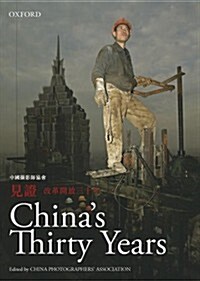 Chinas Thirty Years (Hardcover)