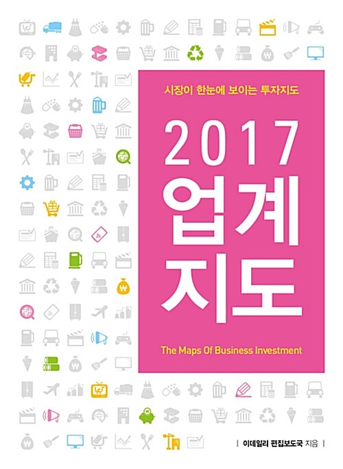 2017 업계지도