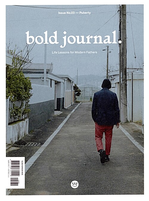 볼드저널 bold journal Issue 03 : Puberty