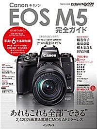 キヤノン EOS M5 完全ガイド (ムック)