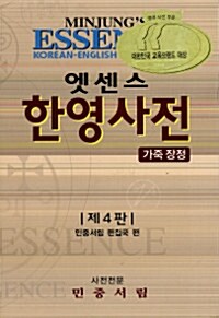 [중고] 엣센스 한영사전 (제4판 가죽장정) (2005년)