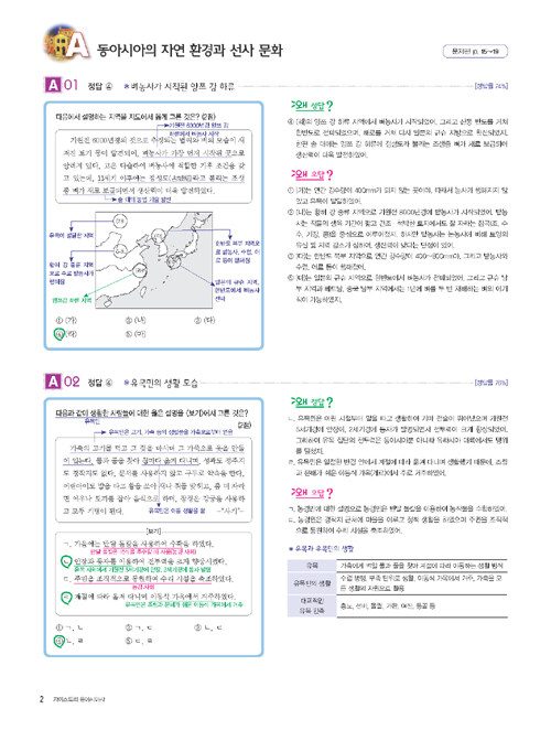 Xistory 자이스토리 동아시아사 505제 (2017년) : 알라딘