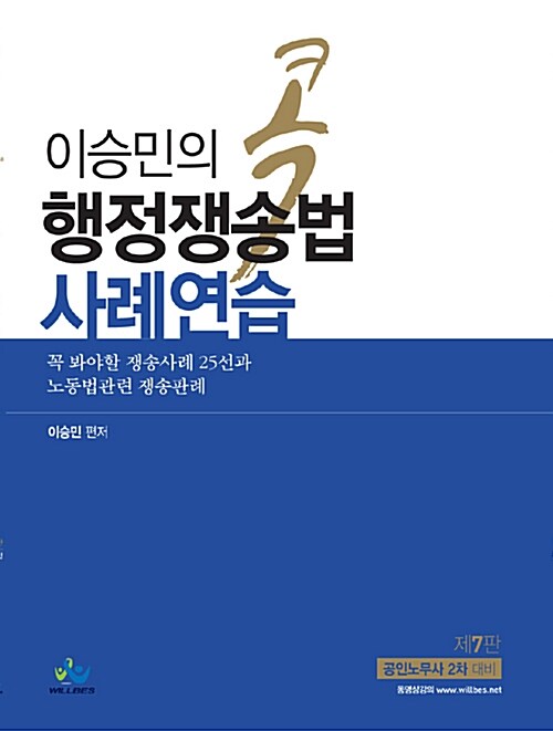 이승민의 콕 행정쟁송법 사례연습