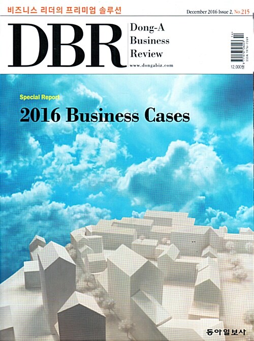 동아 비즈니스 리뷰 Dong-A Business Review Vol.215 : 2016.12-2