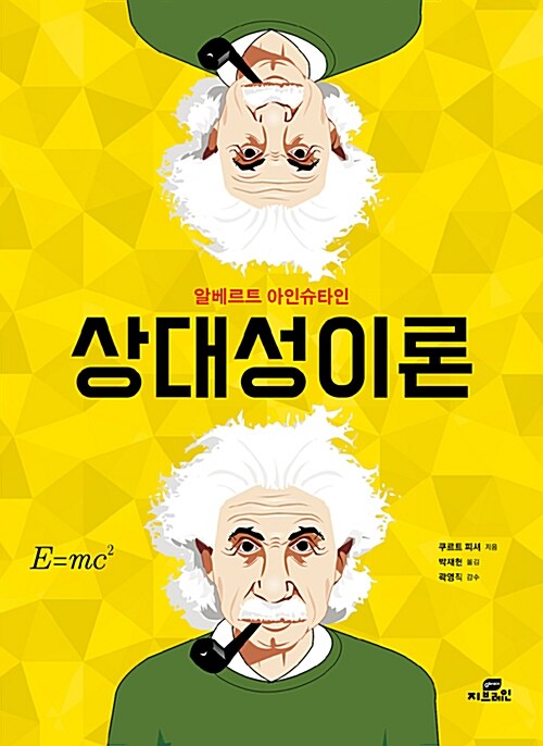 상대성 이론