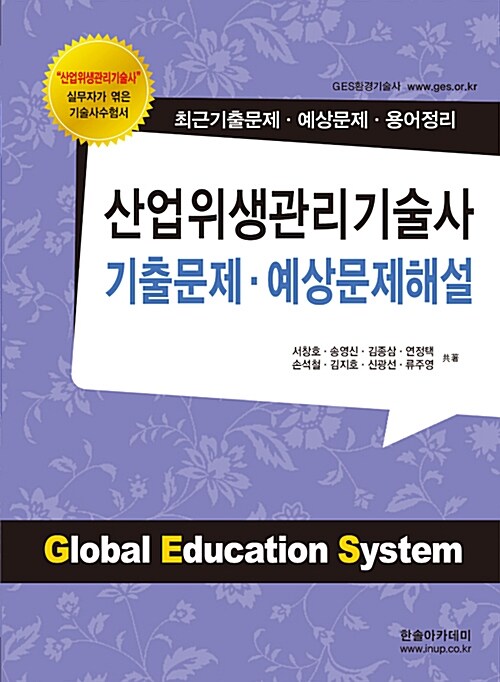 산업위생관리기술사 기출문제.예상문제해설