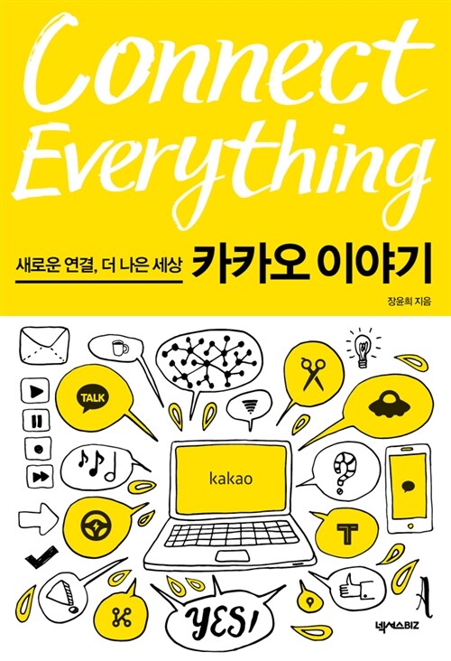 커넥트 에브리씽 Connect Everything