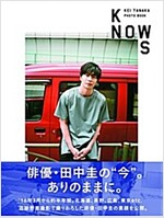 田中圭PHOTO BOOK「KNOWS」 (ムック)