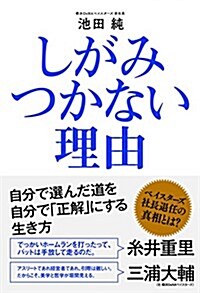 しがみつかない理由 (單行本)