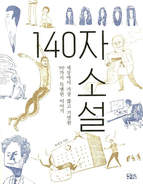 140자 소설