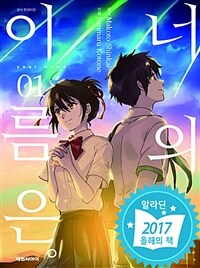 너의 이름은。 =Your name 