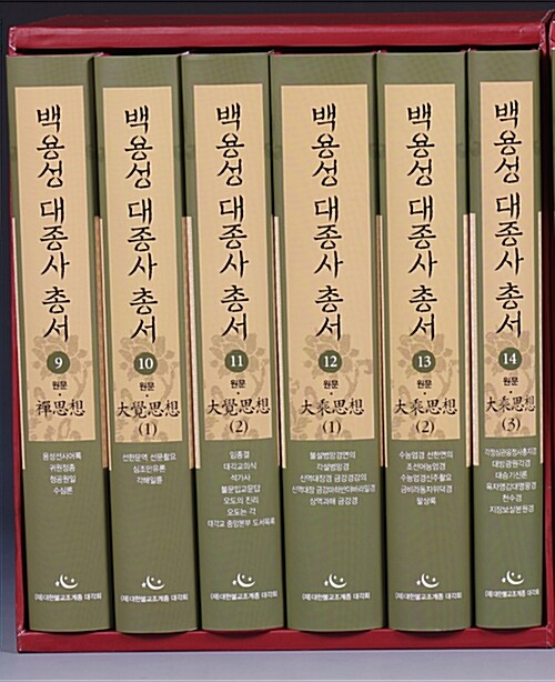 백용성 대종사 총서 : 번역본 2그룹 - 전6권 (9~14권)