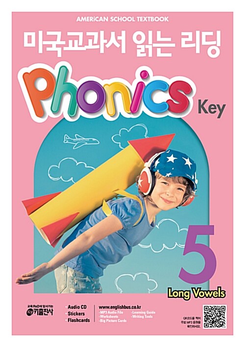 미국교과서 읽는 리딩 Phonics Key 5 (Student Book + QR 코드 제공 + Stickers + Flashcards)