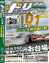 ドリフト天國 DVD Vol.112 (樂譜)