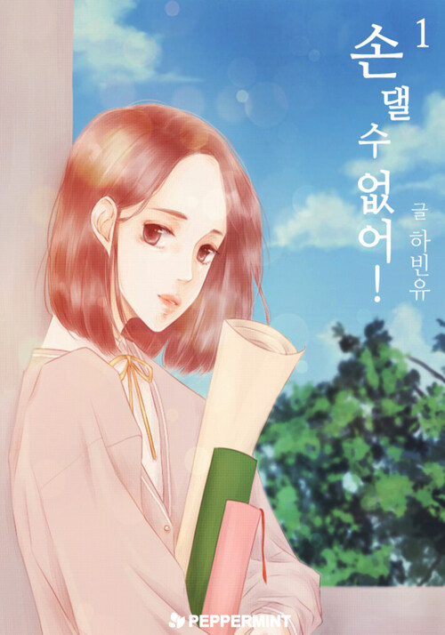 [GL] 손 댈 수 없어 1