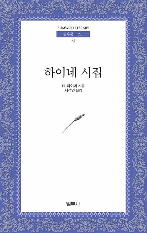 하이네 시집 표지이미지