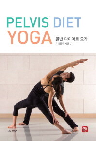 골반 다이어트 요가 =Pelvis diet Yoga 
