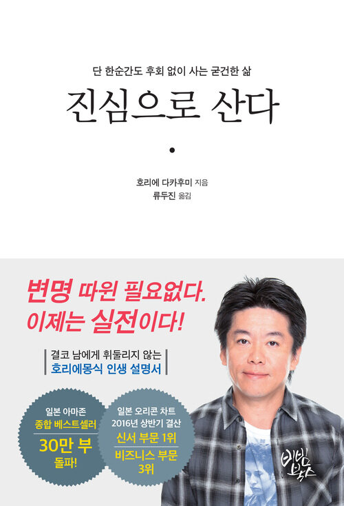 진심으로 산다