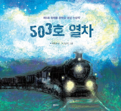 503호 열차