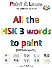 All the Hsk 3 Words to Paint: Paint & Learn (Paperback)