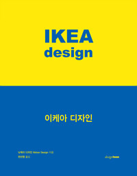 이케아 디자인 =IKEA design 