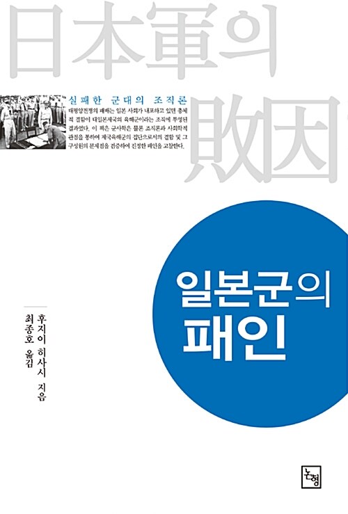 [중고] 일본군의 패인