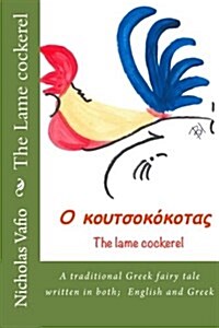 The Lame Cockerel: A Traditional Greek Fairy Tale in English and Greek (Paperback)