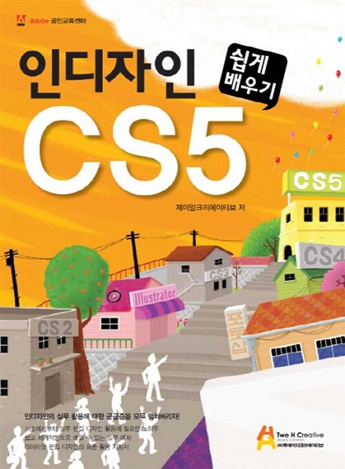 인디자인 CS5 쉽게 배우기