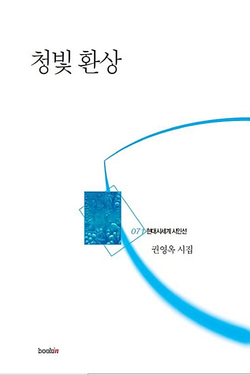 청빛 환상