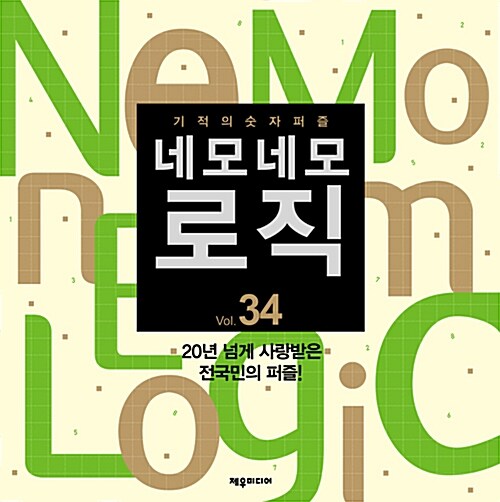 네모네모 로직 Vol.34