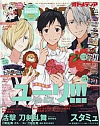 [중고] オトメディア 2017年 02 月號 [雜誌] (雜誌, 隔月刊)