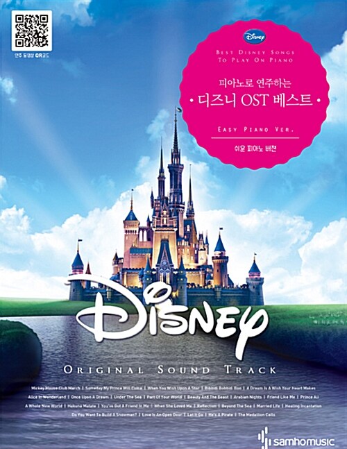 피아노로 연주하는 Disney 디즈니 OST 베스트 (쉬운 피아노 버전)