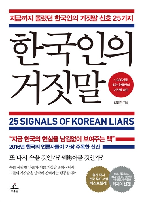 한국인의 거짓말