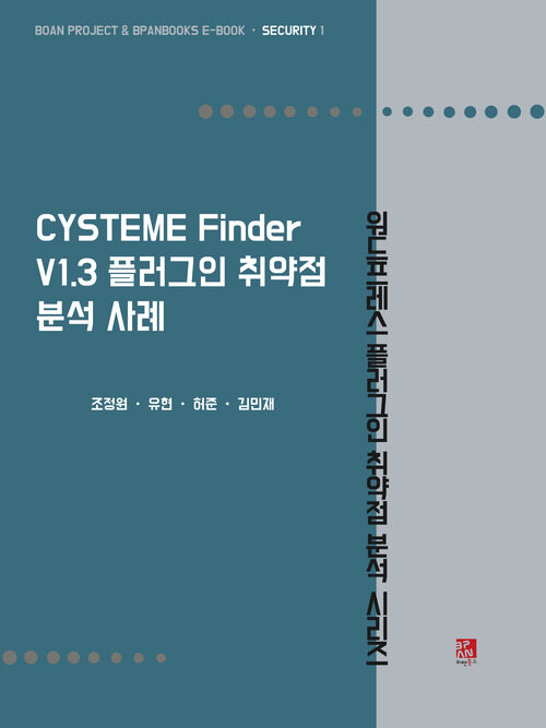 CYSTEME Finder V1.3 플러그인 취약점 분석 사례 - 워드프레스 플러그인 취약점 분석 시리즈