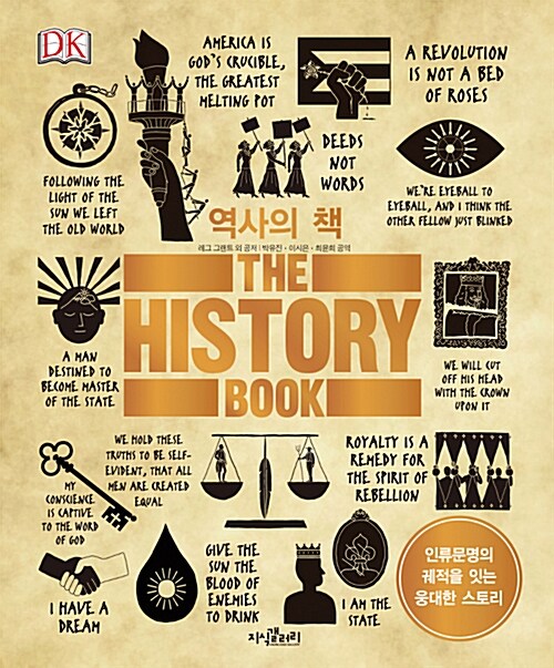 역사의 책