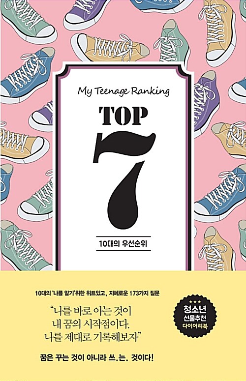 [중고] 마이 틴에이지 랭킹 TOP7