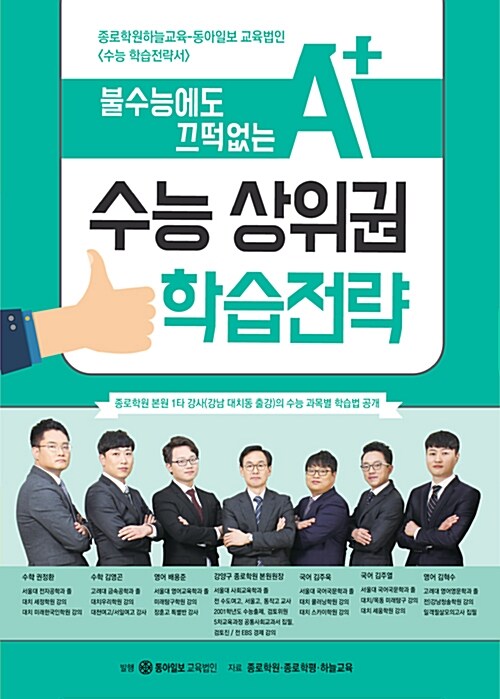 수능 상위권 학습전략