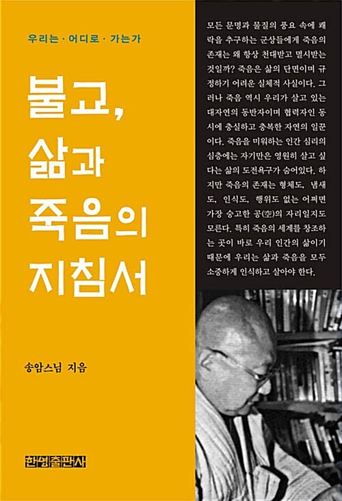 불교, 삶과 죽음의 지침서