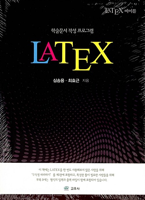 LATEX 바이블