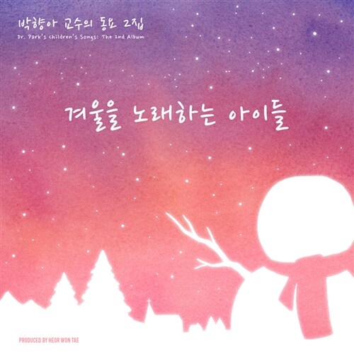 박향아 - 겨울을 노래하는 아이들