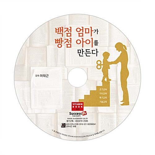 [CD] 백점 엄마가 빵점 아이를 만든다 - 오디오 CD 1장