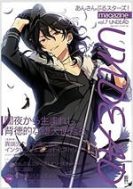 あんさんぶるスタ-ズ!magazine vol.7 UNDEAD