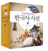 한국사 사전 (통합본)