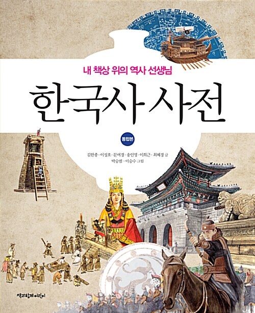 한국사 사전 (통합본)