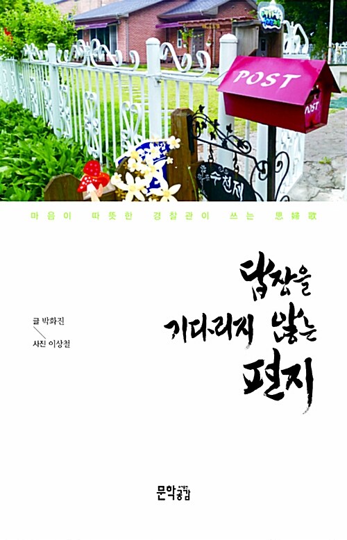 답장을 기다리지 않는 편지