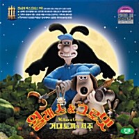 월레스와 그로밋 : 거대토끼의 저주 [VCD]