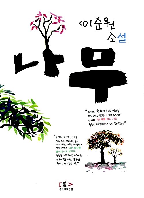 [중고] 나무