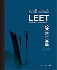 Well-Made LEET 언어의 이해 Basic